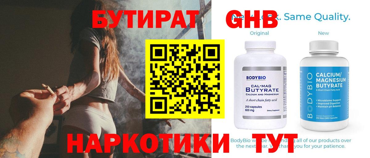 Кандалакша  Бутират 99%  Вход с VPN 