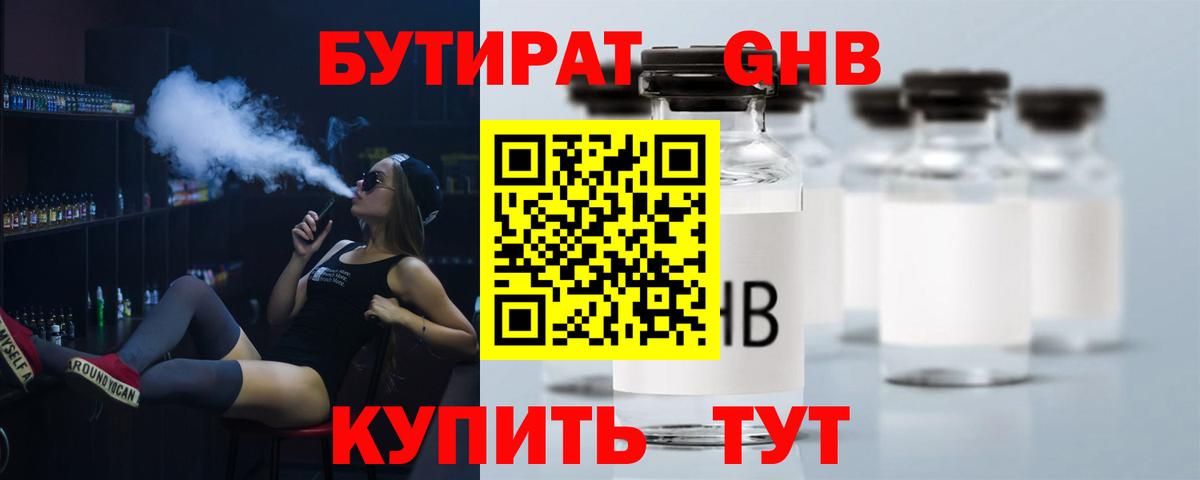 Бутират 1.4BDO Кандалакша