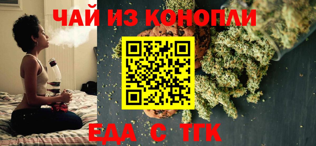 Еда ТГК марихуана  Вход с VPN  Кандалакша 
