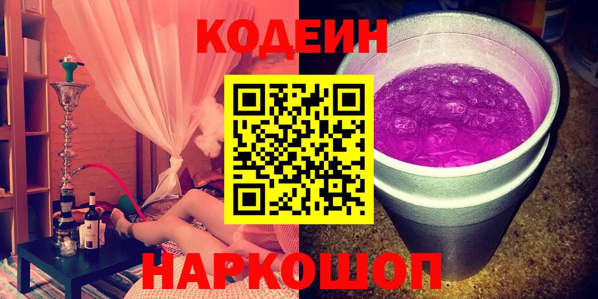 Кодеин напиток Lean (лин) Кандалакша