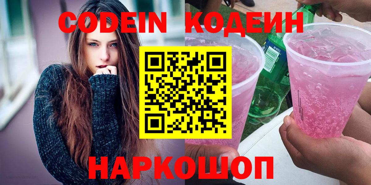 Кодеиновый сироп Lean напиток Lean (лин)  Вход с VPN  Кандалакша 