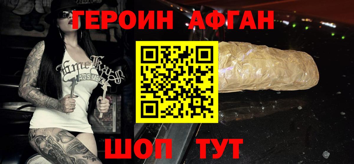Героин афганец  Вход с VPN  Кандалакша 