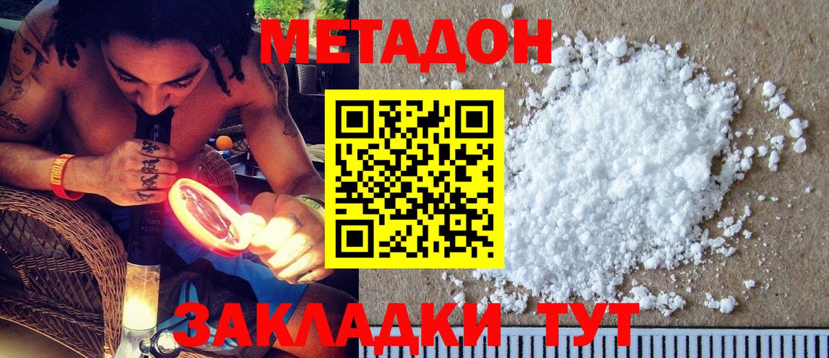 Метадон мёд  Метадон кристалл  Вход с VPN  Кандалакша 
