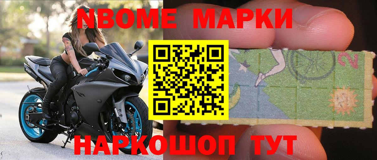 Марки 25I-NBOMe 1500мкг Кандалакша